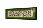 La İlahe İllallah Muhammeden Resulullah | Kanvas Tablo | Cam Tablo | Mdf Tablo | B34016 - Görsel 2