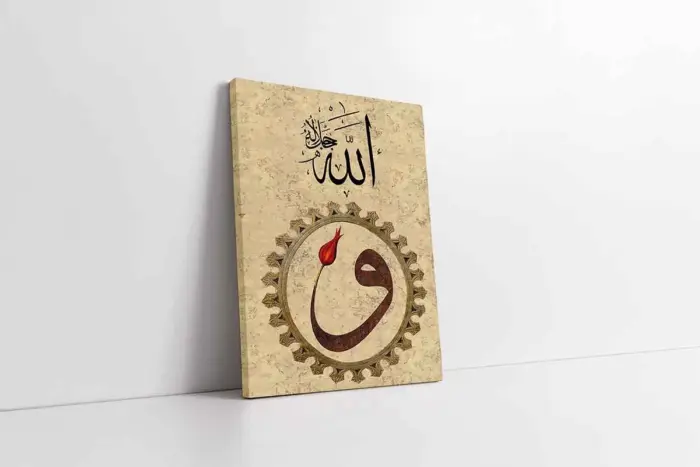 Vavlı Allah Lafzı | Kanvas Tablo | Cam Tablo | Mdf Tablo | B32019 - Görsel 1
