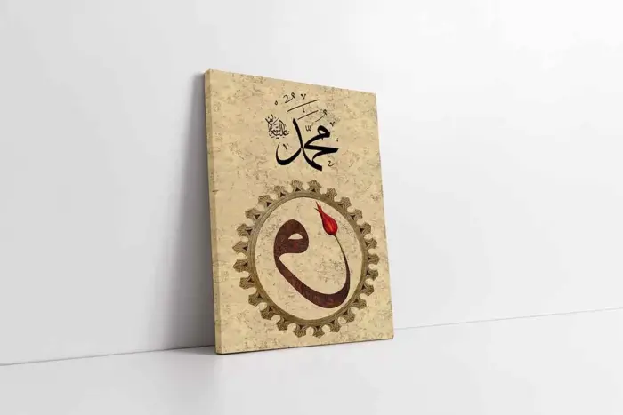 Vavlı Muhammed Lafzı | Kanvas Tablo | Cam Tablo | Mdf Tablo | B32020 - Görsel 1