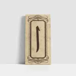 Tasarım Elif Harfi | Kanvas Tablo | Cam Tablo | Mdf Tablo | B32022