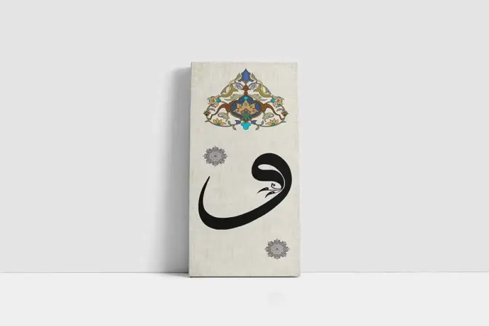 Tasarım Vav Harfi | Kanvas Tablo | Cam Tablo | Mdf Tablo | B32023 - Görsel 1