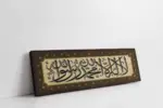 La İlahe İllallah Muhammeden Resulullah | Kanvas Tablo | Cam Tablo | Mdf Tablo | B34021