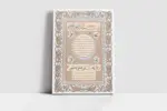 Hilyei Şerif Beyaz | Kanvas Tablo | Cam Tablo | Mdf Tablo | B34030 - Görsel 2