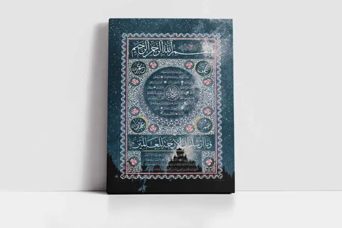 Hilyei Şerif Gökyüzü | Kanvas Tablo | Cam Tablo | Mdf Tablo | B34031 - Görsel 2
