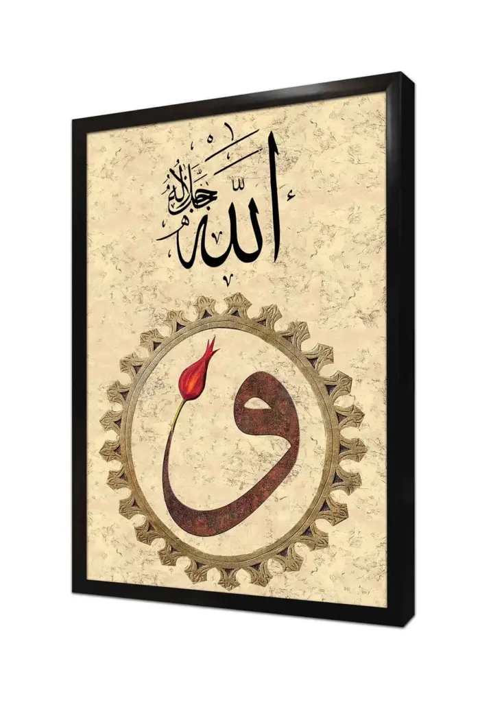 Vavlı Allah Lafzı | Kanvas Tablo | Cam Tablo | Mdf Tablo | B32019 - Görsel 4