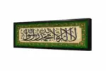 La İlahe İllallah Muhammeden Resulullah | Kanvas Tablo | Cam Tablo | Mdf Tablo | B34016 - Görsel 3